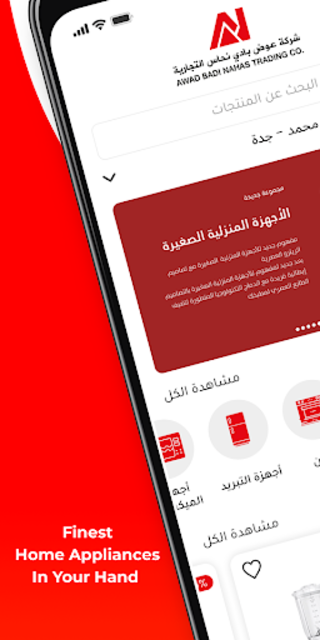Awad Nahas Android app screenshot