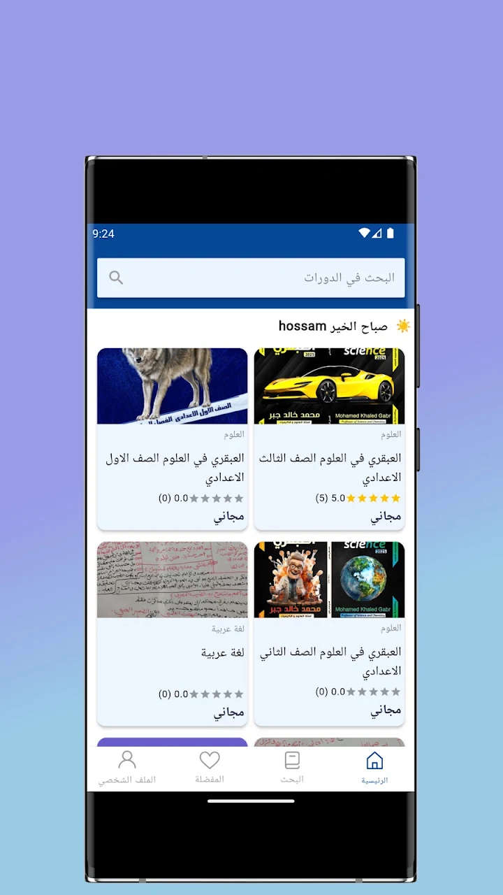 E-Learn Android app screenshot