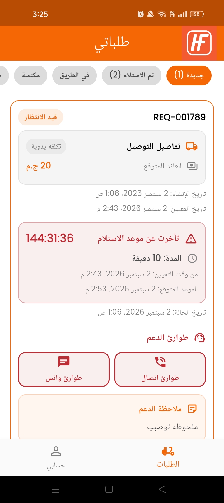 Hero Delivery Android app screenshot