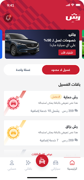 Rush Wash Android app screenshot