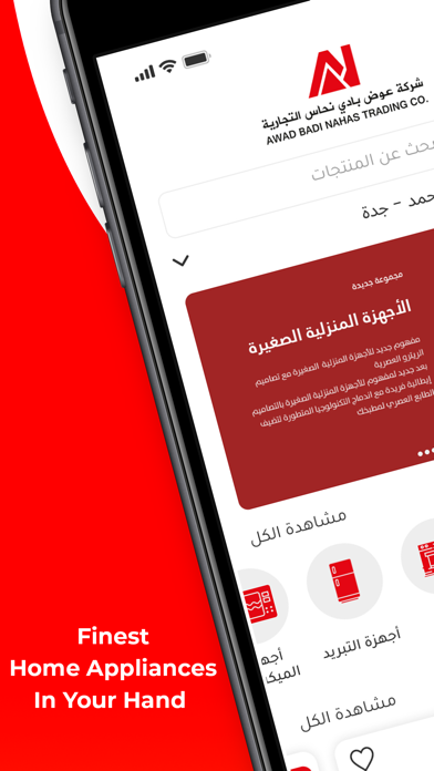 Awad Badi Nahas iOS app screenshot