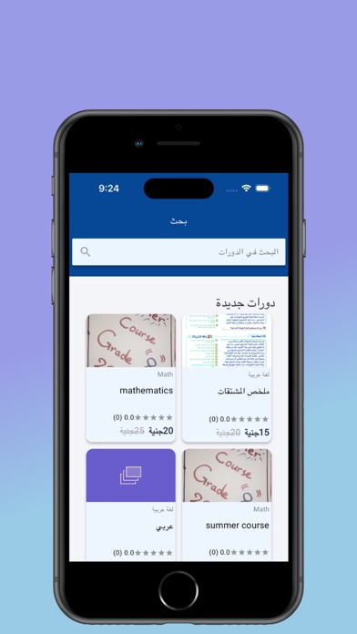 E-Learn iOS app screenshot
